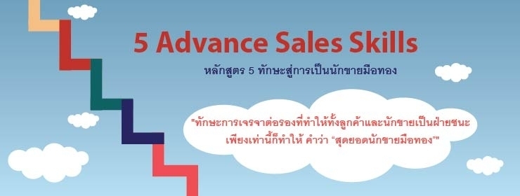 5 Advance Sales Skills
