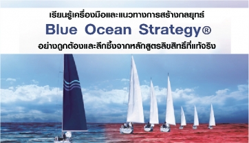 Blue Ocean Strategy