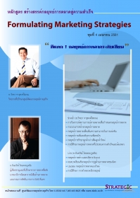 Formulating Marketing Strategies