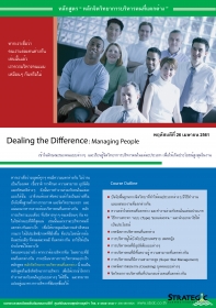 Dealing the Difference : Managing People