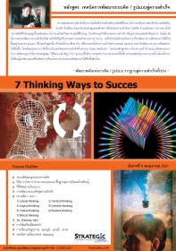 7 Thinking Ways to Success