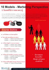 10 Models - Marketing Perspective