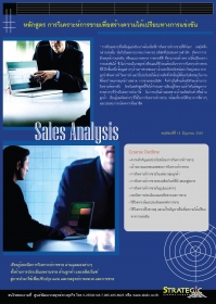 Sales Analysis
