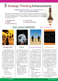 5 Strategic Thinking Enhancements