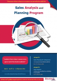 Sales Analysis and Planning Program