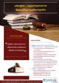 กฎหมายแรงงานที่ต้องรู้ในงานบริหารธุรกิจ