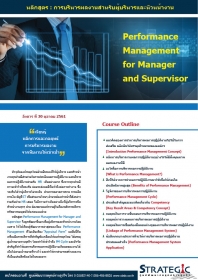 Performance Management for Manager and Supervisor