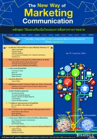 The New Way of Marketing Communication