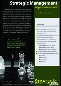 Strategic Management