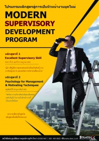 Modern Supervisory Development Program