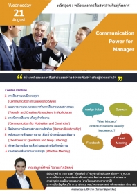 Communication Power for Manager