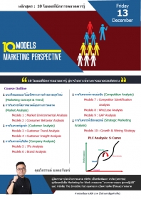 10 Models - Marketing Perspective