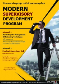 Modern Supervisory Development Program