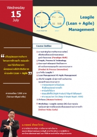 Leagile (Lean + Agile) Management