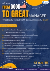 From Good to Great Manager