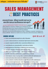 Sales Management Best Practices
