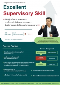 Excellent Supervisory Skill