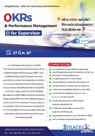 OKRs & Performance Management for Supervisor
