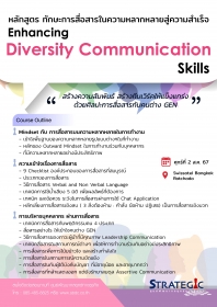 Enhancing Diversity Communication Skills