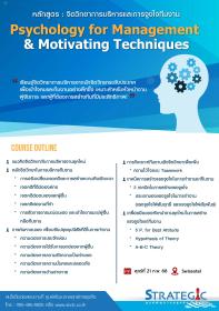 Psychology for Management & Motivating Techniques