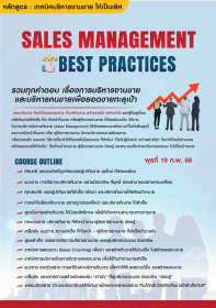 Sales Management Best Practices