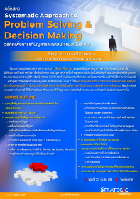 Systematic Approach to Problem Solving & Decision Making