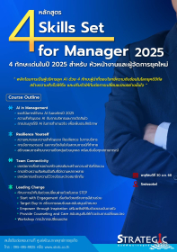 4 Skill Set for Manager 2025