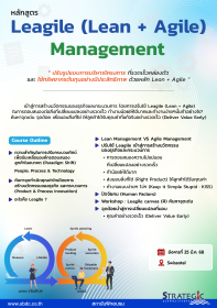 Leagile (Lean + Agile) Management