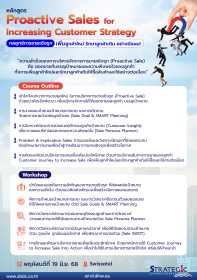 Proactive Sales for Increasing  Customer Strategy