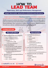 HOW TO LEAD TEAM : Supervisory Skill and Performance Management