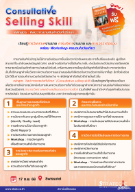 Consultative Selling Skill