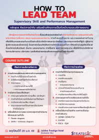 HOW TO LEAD TEAM : Supervisory Skill and Performance Management