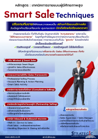 Smart Sales Techniques