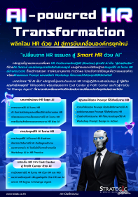 AI-powered HR Transformation