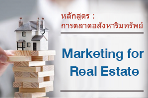 Marketing for Real Estate