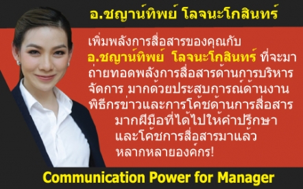 Communication Power for Manager