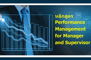 Performance Management for Manager and Supervisor
