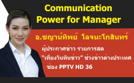 Communication Power for Manager