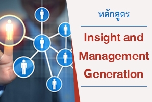 Insight and Management Generation