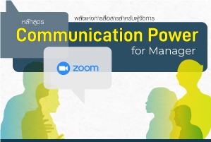 Communication Power for Manager