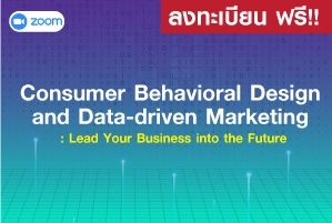 Consumer Behavioral Design and Data-driven Marketing