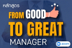 From Good to Great Manager