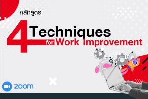 4 Techniques for Work Improvement