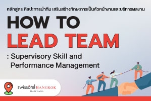 HOW TO LEAD TEAM : Supervisory Skill and Performance Management