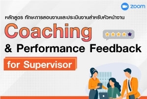 Coaching & Performance Feedback for Supervisor