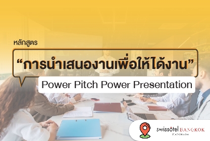 Power Pitch Power Presentation