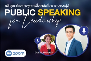 Public Speaking for Leadership