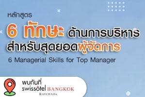 6 Managerial Skills for Top Manager