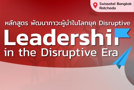 Leadership in the Disruptive Era