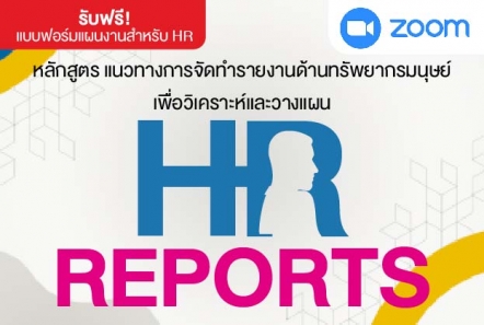 HR Reports as a Tool to Optimize Business Performance